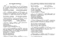 第七课  继承发展中华优秀传统文化 练习试卷 2026年高考政治一轮复习 必修四 哲学与文化 含解析