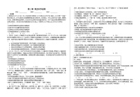 第三课 领会科学思维 练习2026年高考政治一轮复习 选择修必修三 逻辑与思维