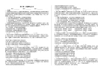 第八课 把握辩证分合 练习2026年高考政治一轮复习 选择修必修三 逻辑与思维