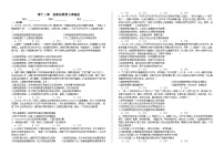 第一十三课 创新思维要力求超前 练习2026年高考政治一轮复习 选择修必修三 逻辑与思维