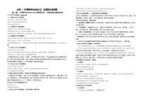 主观题必背模板  学案 2026年高考政治一轮复习 必修一 中国特色社会主义