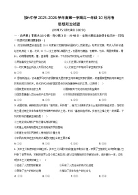 安徽省六安市独山中学2025-2026学年高一上学期10月月考政治试卷