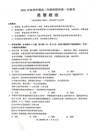 广西壮族自治区河池市十校联考2025-2026学年高二上学期10月月考政治试卷