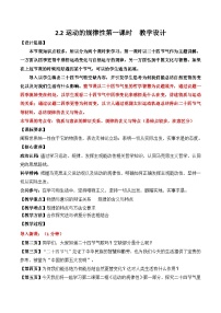 高中政治 (道德与法治)人教统编版必修4 哲学与文化第一单元 探索世界与把握规律第二课 探究世界的本质运动的规律性第一课时教案