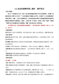 人教统编版必修4 哲学与文化第一单元 探索世界与把握规律第二课 探究世界的本质运动的规律性第二课时教案