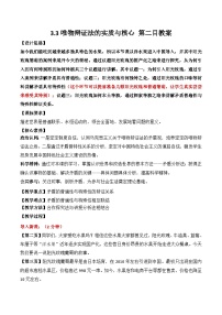 高中人教统编版唯物辩证法的实质与核心教学设计及反思