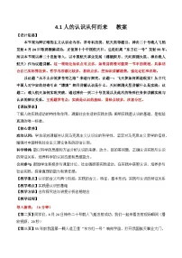 高中政治 (道德与法治)人教统编版必修4 哲学与文化人的认识从何而来教案
