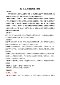 人教统编版必修4 哲学与文化社会历史的发展教学设计