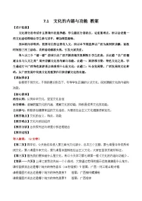 必修4 哲学与文化文化的内涵与功能教案