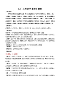 高中政治 (道德与法治)人教统编版必修4 哲学与文化第三单元 文化传承与文化创新第八课 学习借鉴外来文化的有益成果正确对待外来文化教案及反思