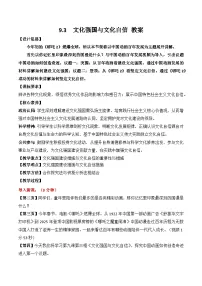 高中政治 (道德与法治)人教统编版必修4 哲学与文化文化强国与文化自信教学设计