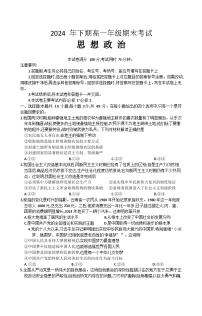 湖南省湘潭市2024-2025学年高一上学期期末考试政治试卷