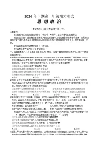 湖南省湘潭市2024-2025学年高一上学期期末考试政治试卷