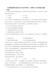 政治-江苏省盐城市五校联考2025-2026学年高一上学期10月第一次联考试题和答案