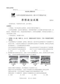 内蒙古全国名校联盟2026届高三联合开学摸底考试政治试卷