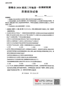 河北省邯郸市2025-2026学年高三上学期第一次调研监测政治试卷