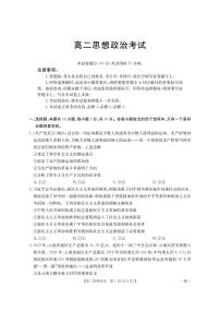 云南省部分学校2025-2026学年高二上学期8月联考政治试卷+答案