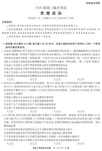 湖南省·天壹名校联盟2026届高三起点考试政治试卷（无答案）