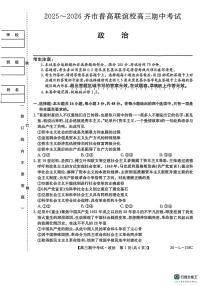 黑龙江省齐齐哈尔市齐市普高联谊校2025_2026学年高三上学期10月期中考试政治试题（PDF版，含答案）