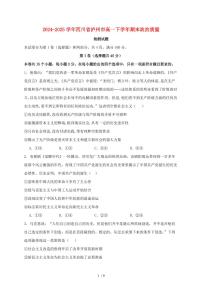 2024~2025学年四川省泸州市高一下学年期末政治试卷~附答案