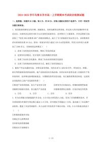 2024~2025学年新疆乌鲁木齐市高一上学期期末考试政治试卷~含答案