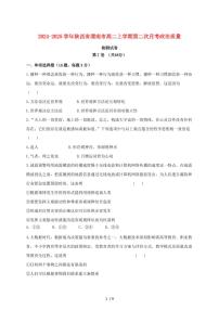 2024~2025学年陕西省渭南市高二上学期第二次月考政治试卷~含答案