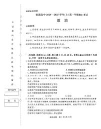 河南省部分学校2024-2025学年高一上学期期中考试政治试题含答案