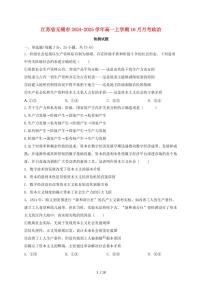 江苏省无锡市2024~2025学年高一上学期（10月）月考政治试卷~含答案