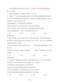 山东省淄博市2024~2025学年高一上学期（12月）月考政治试卷~含答案