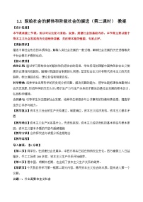 政治 (道德与法治)人教统编版原始社会的解体和阶级社会的演进第二课时教案