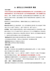 人教统编版必修1 中国特色社会主义第二课 只有社会主义才能救中国新民主主义革命的胜利教学设计