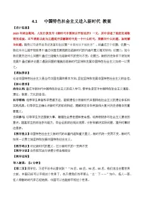 政治 (道德与法治)必修1 中国特色社会主义中国特色社会主义进入新时代教学设计