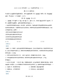 四川省成都市成华区某校2025-2026学年高二上学期阶段性考试（一）政治试题+解析