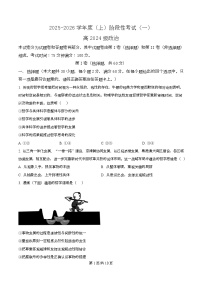 四川省成都市成华区某校2025-2026学年高二上学期阶段性考试（一）政治试题（原卷版）