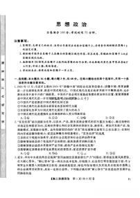 福建省金科大联考2025届高三下学期2月开学政治试题及答案