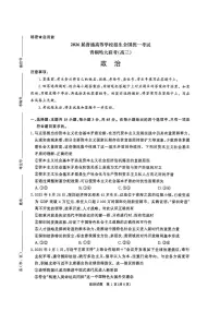 河南省青桐鸣大联考2025-2026学年高三上学期10月联考政治试卷