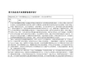 高中政治 (道德与法治)人教统编版必修1 中国特色社会主义第三课 只有中国特色社会主义才能发展中国伟大的改革开放教案