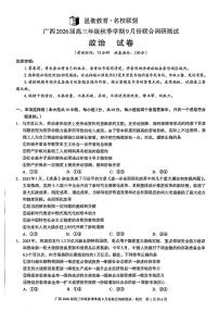 广西邕衡教育名校联盟2026届高三年级秋季学期9月份联合调研测试政治试卷+答案