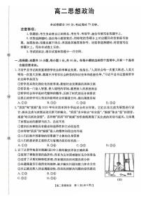 广东省2025-2026学年高二上学期10月联考政治试卷（PDF版附解析）