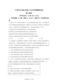 江苏省南京市中华中学2025-2026学年高三上学期10月月考政治试题（含答案）