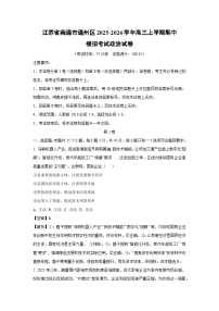 【政治】江苏省南通市通州区2025-2026学年高三上学期期中模拟考试试卷（学生版+解析版）