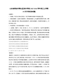 【政治】山东省烟台市莱山区部分学校2025-2026学年高三上学期10月月考试题（学生版+解析版）