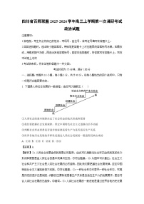 【政治】四川省百师联盟2025-2026学年高三上学期第一次调研考试试题（学生版+解析版）