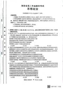 湖南省湘西州2023-2024学年高二下学期期末考试政治试题