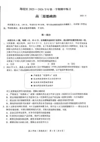 2025-2026学年北京海淀区高三上期中政治试题 无答案