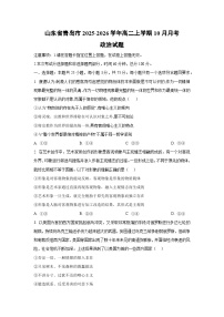 2025~2026学年山东省青岛市高二（上）10月月考政治政治试题（学生版）