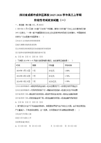 2025~2026学年四川省成都市成华区某校高三（上）阶段性考试（一）政治试题（学生版）