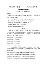2025~2026学年江苏省南通市通州区高三（上）期中模拟考试政治试题（学生版）