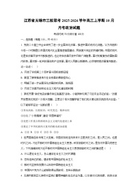 2025~2026学年江苏省无锡市三校联考高三（上）10月月考政治试题（学生版）