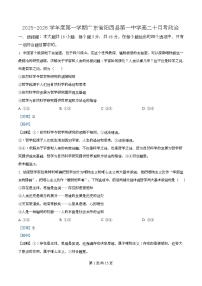 广东省阳西县第一中学2025-2026学年高二上学期10月月考政治试卷试卷（Word版附解析）